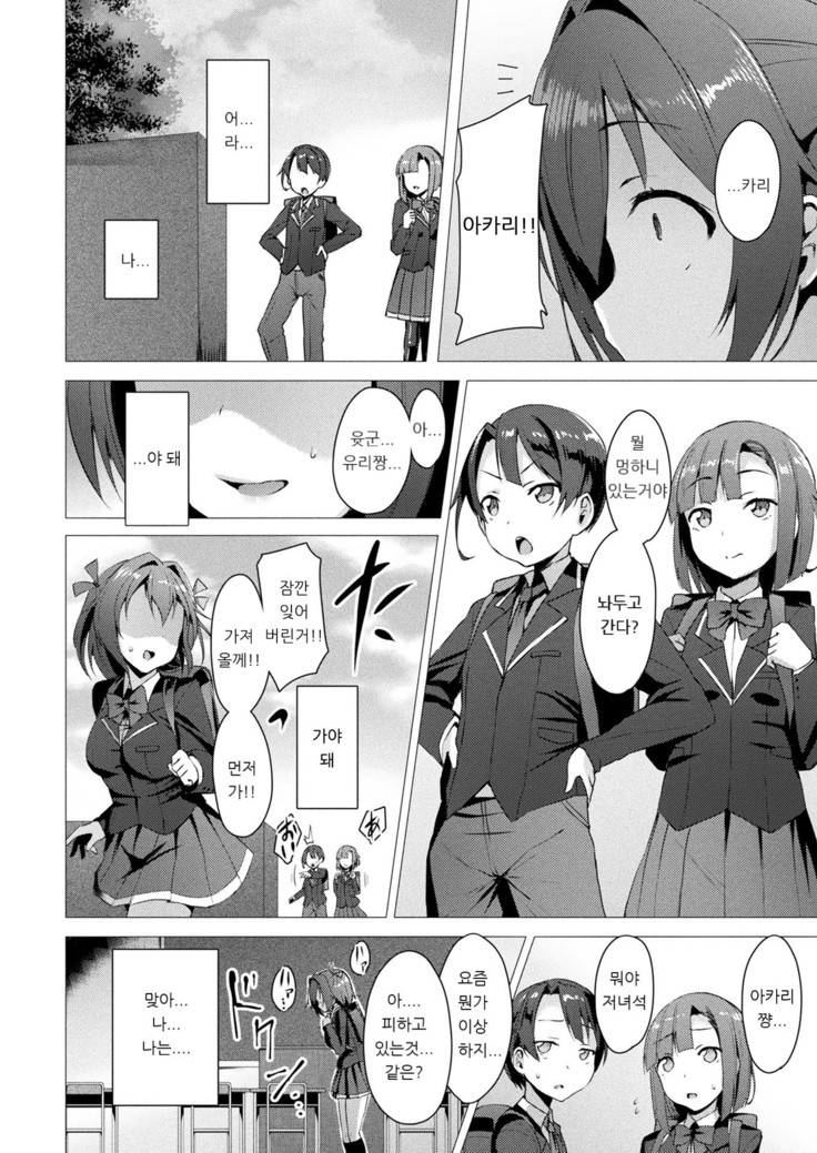 Aisei Tenshi Love Mary Ch. 1-3