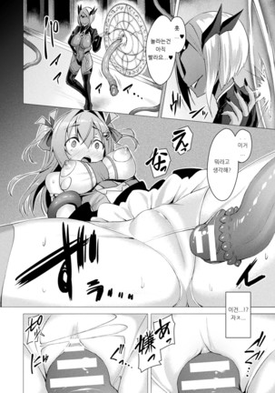 Aisei Tenshi Love Mary Ch. 1-3 Page #6