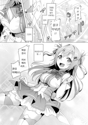 Aisei Tenshi Love Mary Ch. 1-3