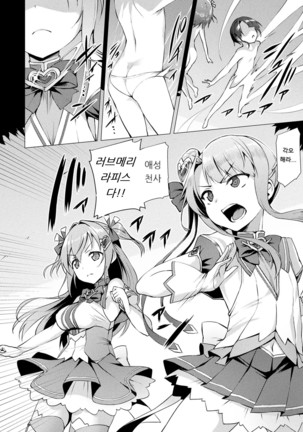 Aisei Tenshi Love Mary Ch. 1-3 Page #40