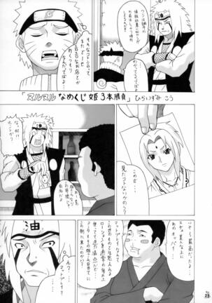 Ivi To Tsunade Wo Okaru Dake No Hon Page #22
