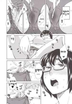 Meganekko Ona Nikki 2 Page #5