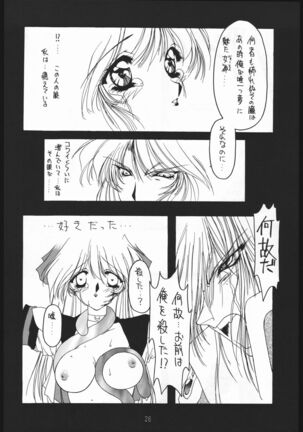 Seirei Yakyoku Jyoukan Rosenfeld 4 Page #27