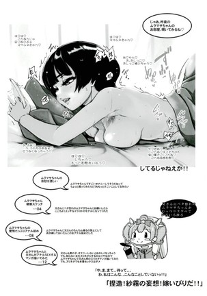 むっつりムラマサちゃん先輩 - Page 3