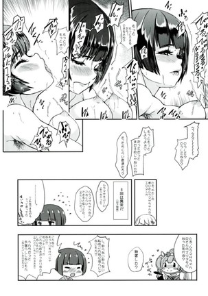 むっつりムラマサちゃん先輩 - Page 18