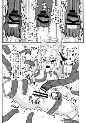 妖怪天使イヌバシリール Page #15
