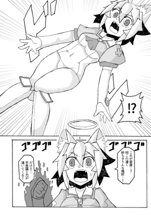 妖怪天使イヌバシリール Page #6