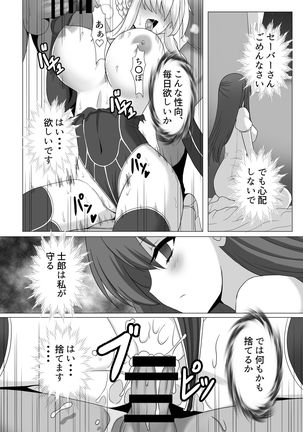 Fate/NTR Page #32