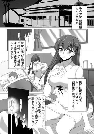 Fate/NTR Page #18