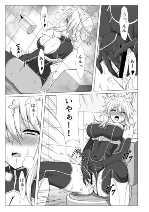 Fate/NTR Page #13