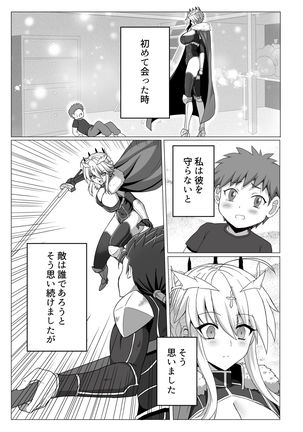 Fate/NTR Page #5