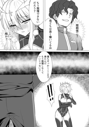 Fate/NTR Page #15