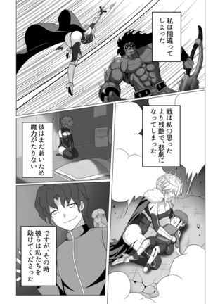 Fate/NTR Page #6