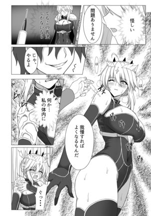 Fate/NTR Page #8