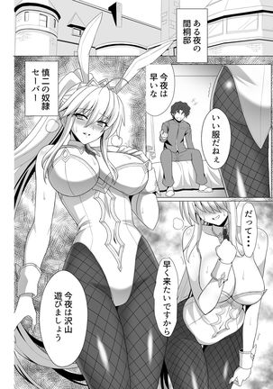 Fate/NTR Page #34