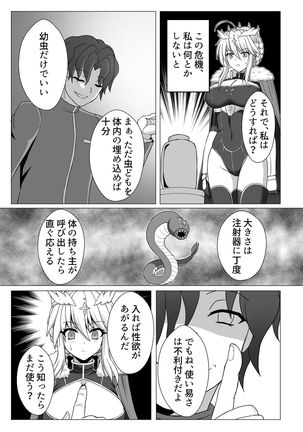 Fate/NTR Page #7