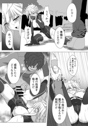 Fate/NTR Page #21