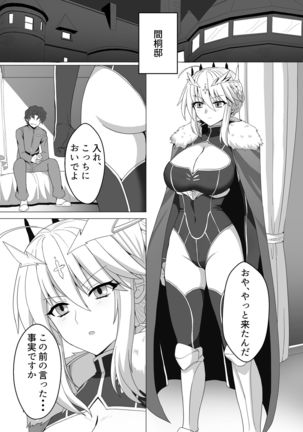 Fate/NTR Page #3
