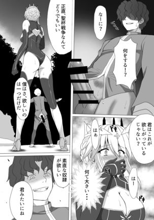 Fate/NTR Page #16