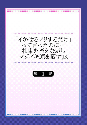 「イかせるフリするだけ」って言ったのに…札束を咥えながらマジイキ顔を晒すJK - Page 2