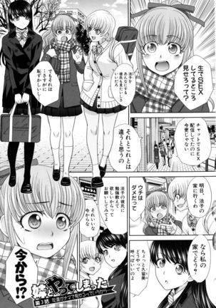 Imouto to Yatte Shimattashi, Imouto no Tomodachi to mo Yatte Page #36