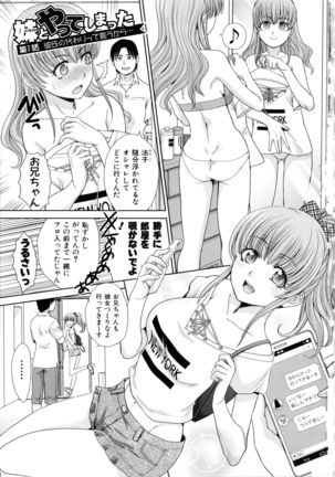 Imouto to Yatte Shimattashi, Imouto no Tomodachi to mo Yatte - Page 4