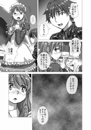 BEYOND（ビヨンド）～愛すべき彼方の人びと3 - Page 19