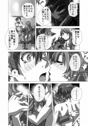 BEYOND（ビヨンド）～愛すべき彼方の人びと3 Page #26