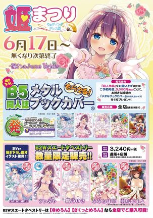 月刊うりぼうざっか店 2018年5月25日発行号 Page #3
