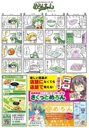 月刊うりぼうざっか店 2018年5月25日発行号 Page #32
