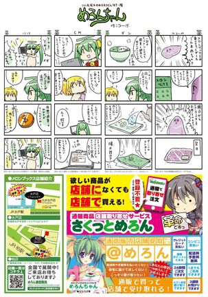 月刊うりぼうざっか店 2018年5月25日発行号 - Page 32