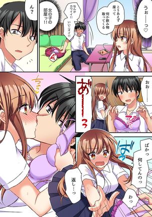 大事なところグリグリしないでぇ…!パンツが擦れてヤラシイ刺激。奥まで食い込む即イキSEX 1-8 Page #114