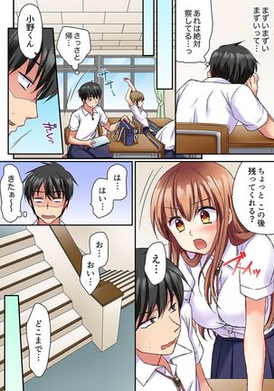 大事なところグリグリしないでぇ…!パンツが擦れてヤラシイ刺激。奥まで食い込む即イキSEX 1-8 Page #88