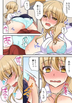 大事なところグリグリしないでぇ…!パンツが擦れてヤラシイ刺激。奥まで食い込む即イキSEX 1-8 Page #70