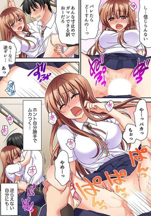 大事なところグリグリしないでぇ…!パンツが擦れてヤラシイ刺激。奥まで食い込む即イキSEX 1-8 Page #99