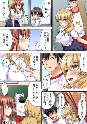 大事なところグリグリしないでぇ…!パンツが擦れてヤラシイ刺激。奥まで食い込む即イキSEX 1-8 Page #87