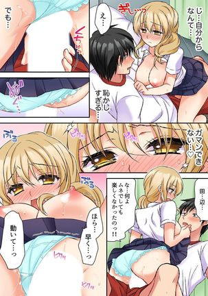 大事なところグリグリしないでぇ…!パンツが擦れてヤラシイ刺激。奥まで食い込む即イキSEX 1-8 Page #83