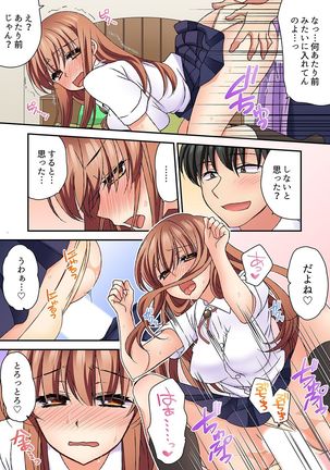 大事なところグリグリしないでぇ…!パンツが擦れてヤラシイ刺激。奥まで食い込む即イキSEX 1-8 Page #125