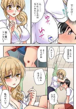 大事なところグリグリしないでぇ…!パンツが擦れてヤラシイ刺激。奥まで食い込む即イキSEX 1-8 Page #63