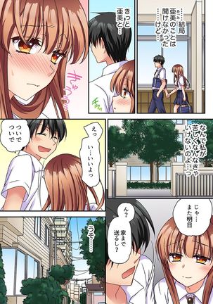 大事なところグリグリしないでぇ…!パンツが擦れてヤラシイ刺激。奥まで食い込む即イキSEX 1-8 Page #111