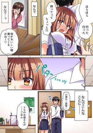 大事なところグリグリしないでぇ…!パンツが擦れてヤラシイ刺激。奥まで食い込む即イキSEX 1-8 Page #113