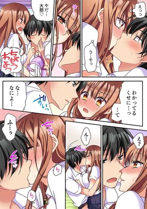 大事なところグリグリしないでぇ…!パンツが擦れてヤラシイ刺激。奥まで食い込む即イキSEX 1-8 Page #115