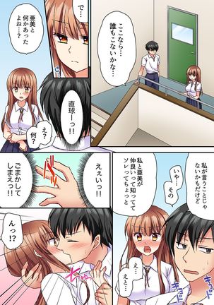 大事なところグリグリしないでぇ…!パンツが擦れてヤラシイ刺激。奥まで食い込む即イキSEX 1-8 Page #89