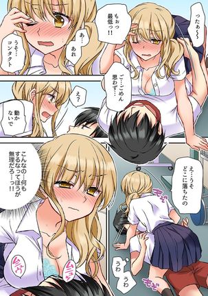 大事なところグリグリしないでぇ…!パンツが擦れてヤラシイ刺激。奥まで食い込む即イキSEX 1-8 Page #67