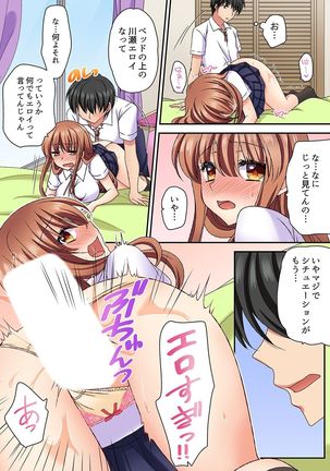 大事なところグリグリしないでぇ…!パンツが擦れてヤラシイ刺激。奥まで食い込む即イキSEX 1-8 Page #124