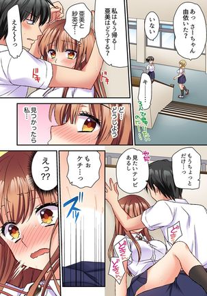 大事なところグリグリしないでぇ…!パンツが擦れてヤラシイ刺激。奥まで食い込む即イキSEX 1-8 Page #96