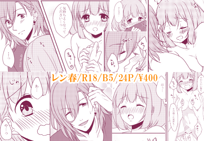 【C89】新刊サンプル【レン春】【Lilyth】 「DO NOT PARNK!」uta no prince sample