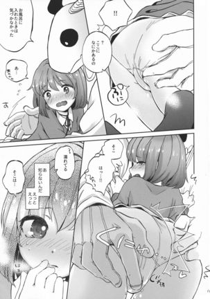 Kiss no Saki, Muzumuzu no Moto Page #11