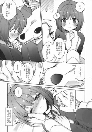 Kiss no Saki, Muzumuzu no Moto Page #7