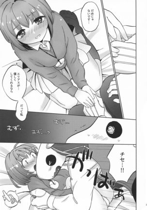 Kiss no Saki, Muzumuzu no Moto - Page 13